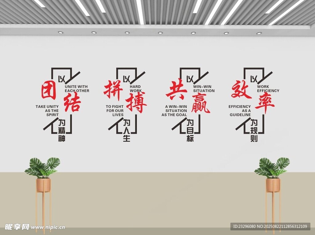 团结拼搏文化墙设计