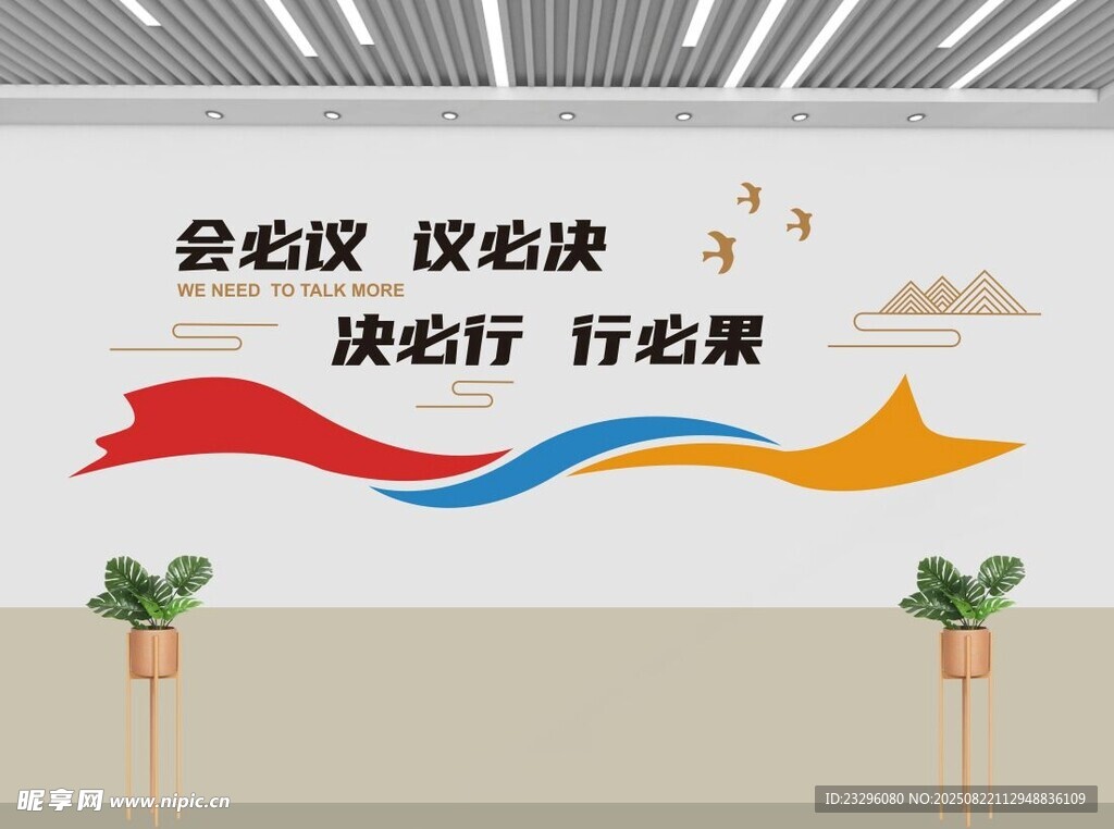 会议文化墙展示