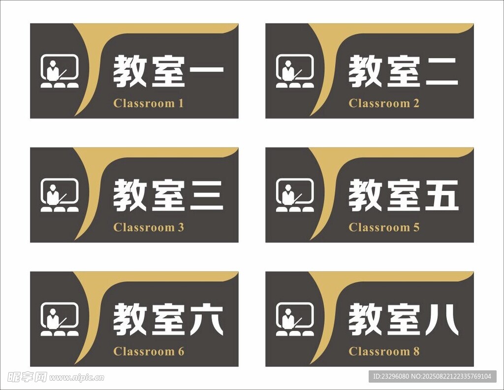 教室门牌标识展示