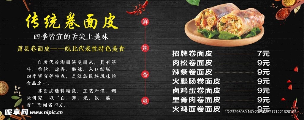 萧县卷面皮
