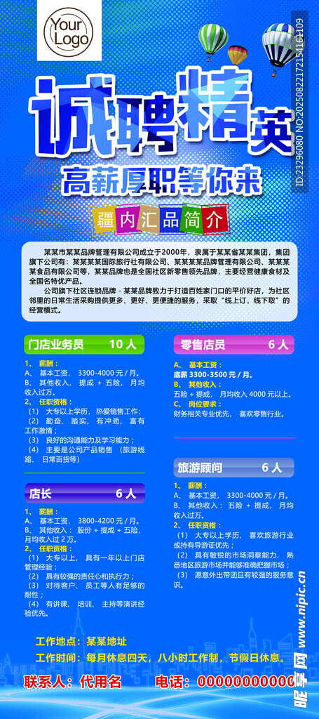诚聘精英
