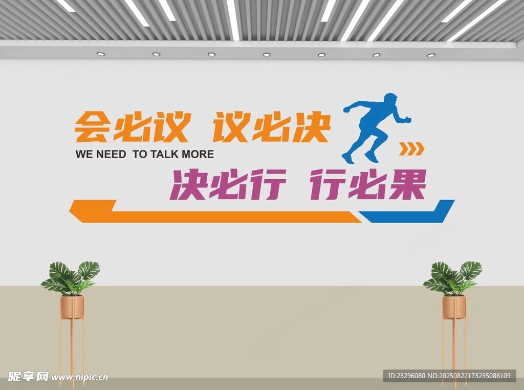 会议标语激励前行