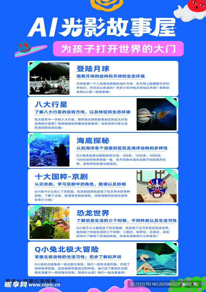 AI光影故事屋宣传页