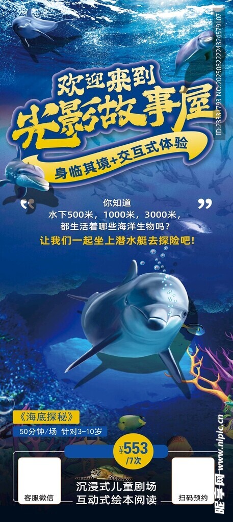 海底光影秀  梦幻海洋世界