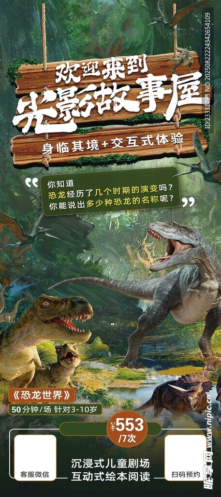 恐龙主题探险海报