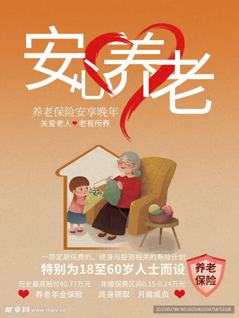 关爱老人安养服务宣传图