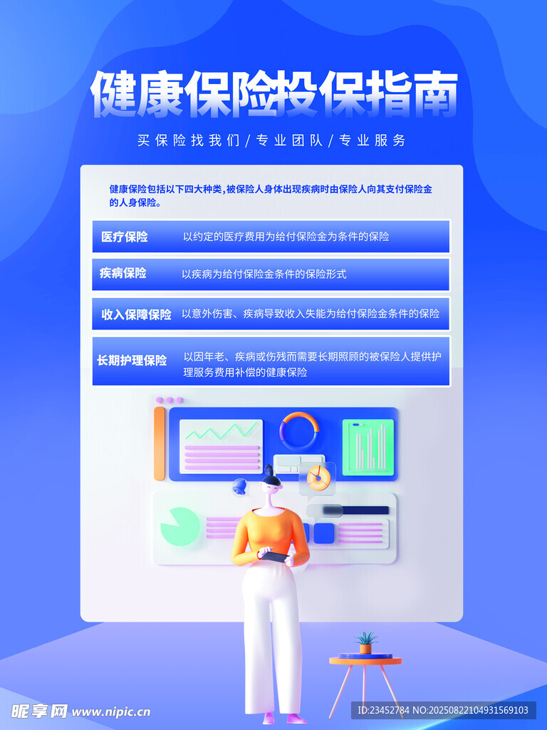 健康保险申报指南界面