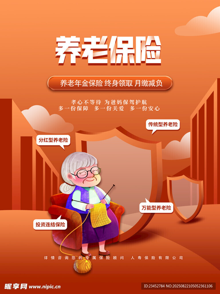 养老保险介绍图示