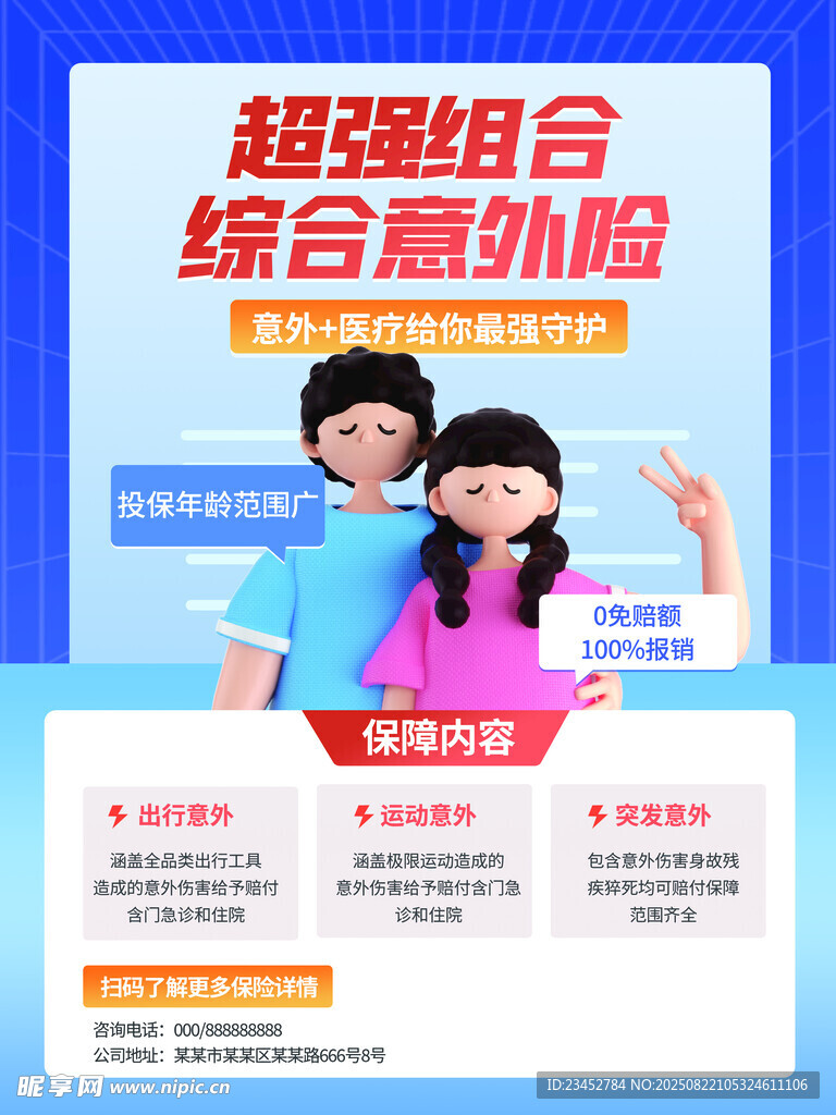 超强综合意外险组合推荐