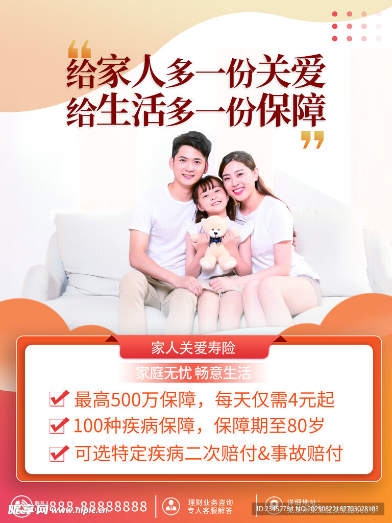 给家人关爱与生活保障