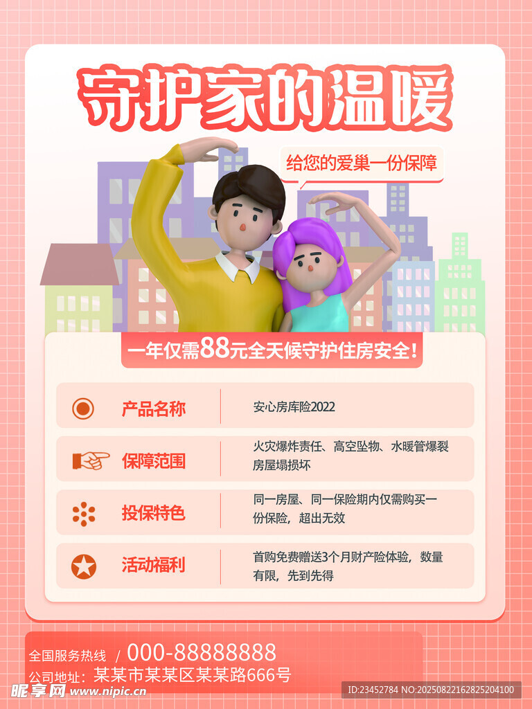 守护家的温暖宣传页