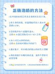 育儿知识 正确泡奶的方法