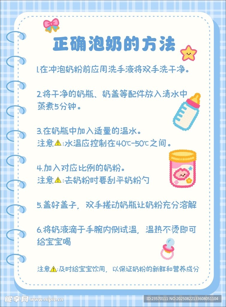 育儿知识 正确泡奶的方法