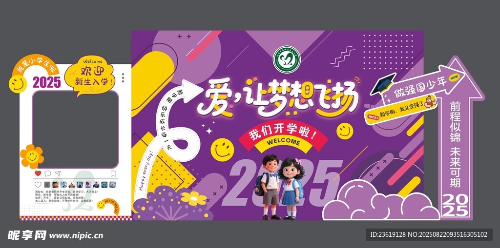 开学美陈