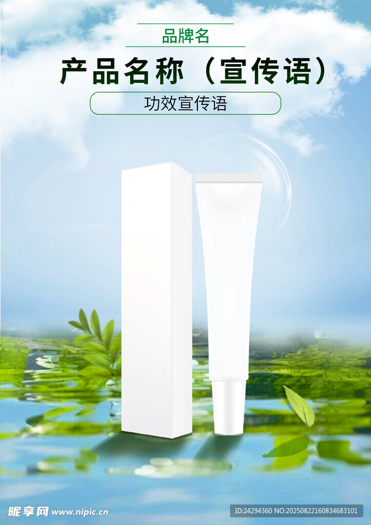 清新背景下的白色护肤品
