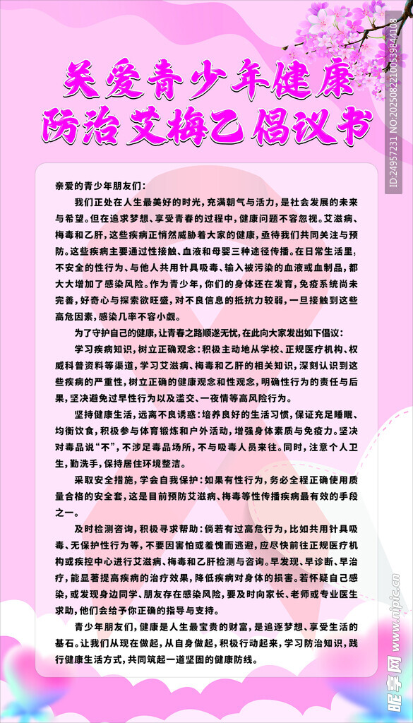 防治艾梅乙倡议书