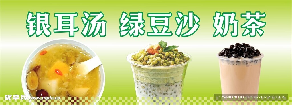 夏日饮品