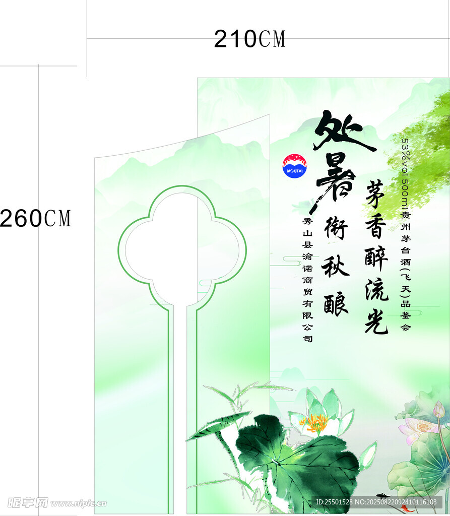 处暑美陈