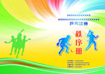 乒乓球秩序册封面图片
