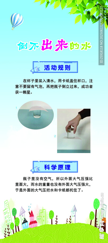 学校科技游戏展架海报图片