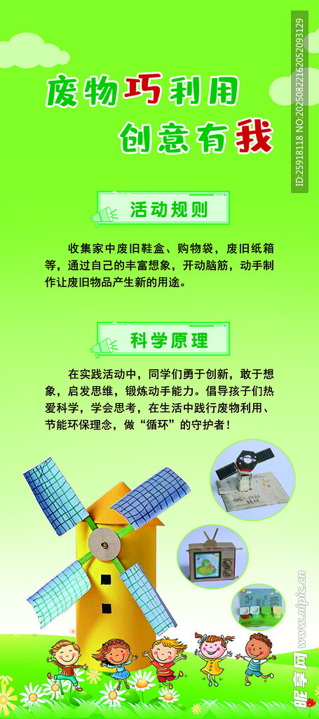 学校科技游戏展架海报图片