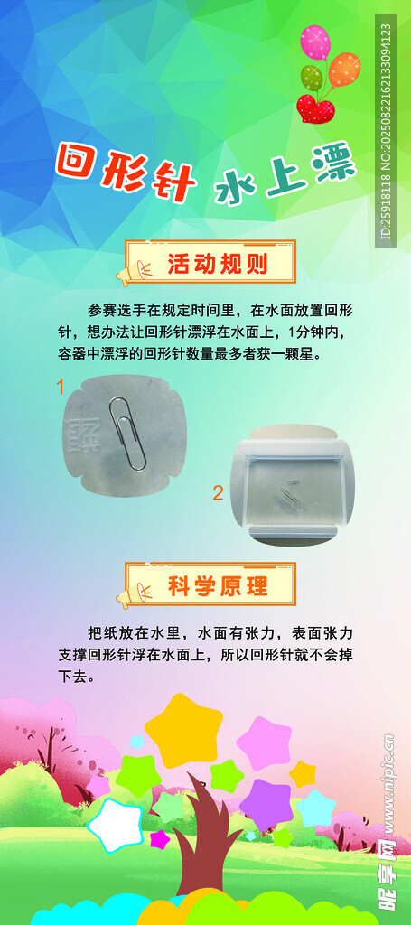 学校科技游戏展架海报图片
