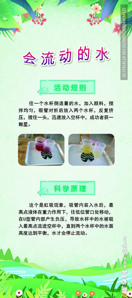 学校科技游戏展架海报图片
