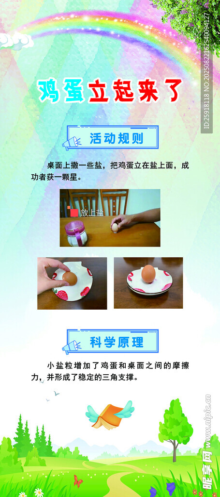 学校科技游戏展架海报图片
