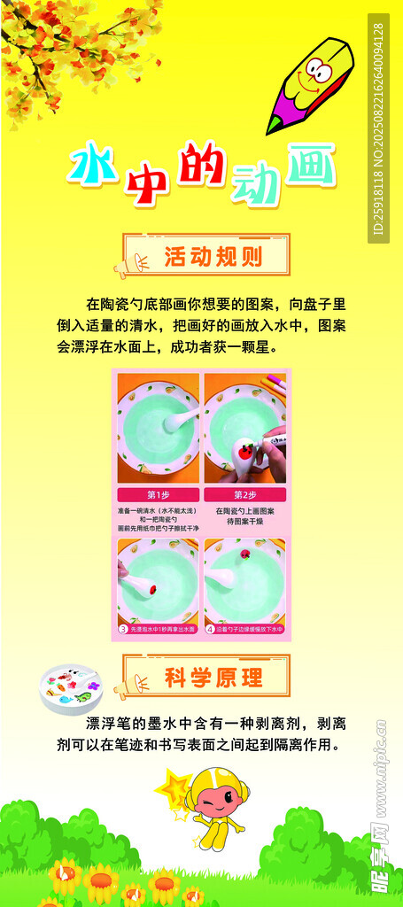 学校科技游戏展架海报图片