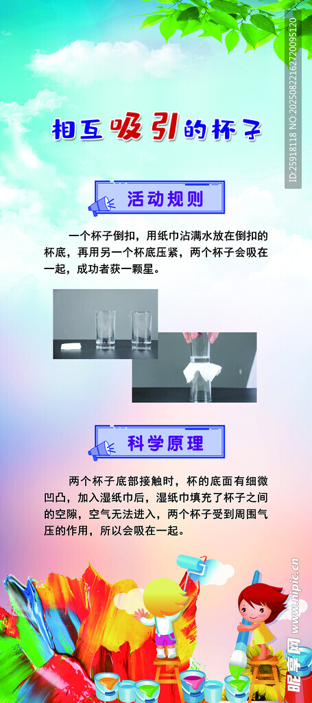 学校科技游戏展架海报图片
