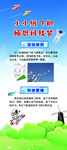 学校科技游戏展架海报图片