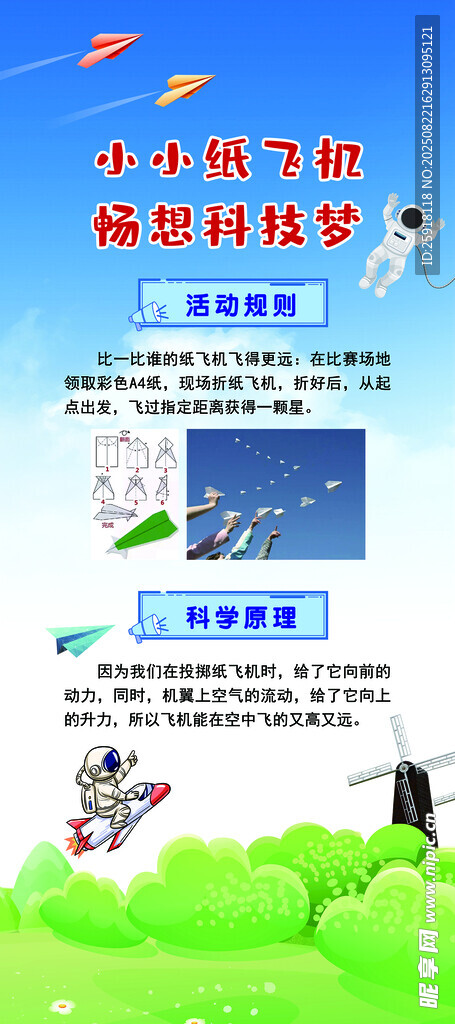 学校科技游戏展架海报图片