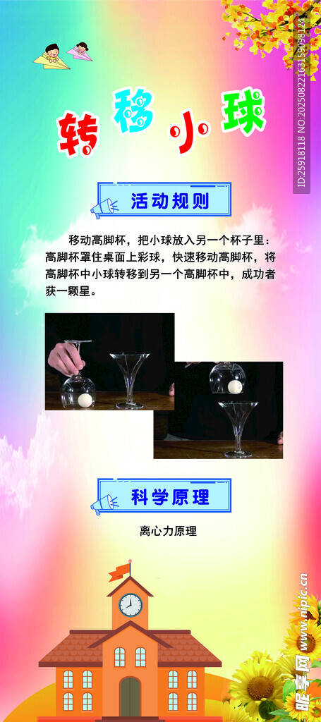 学校科技游戏展架海报图片