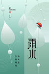 雨水节气清新插画意境图