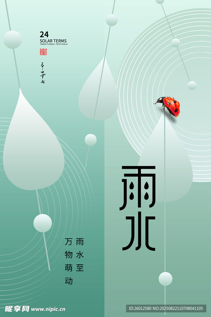 雨水节气清新插画意境图