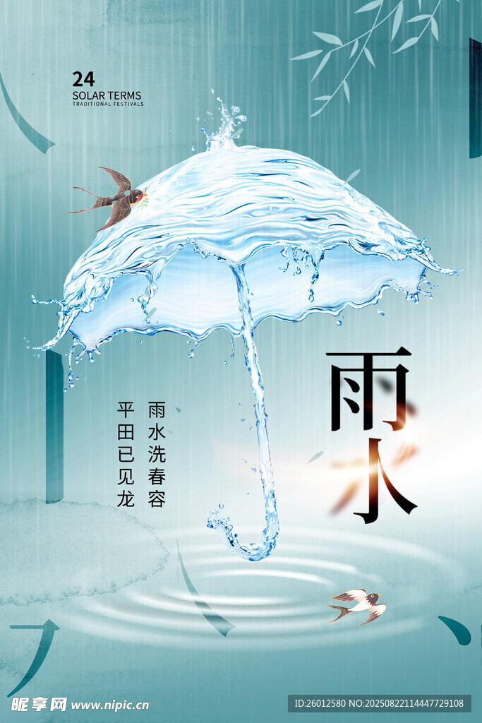 雨水时节撑伞诗意画面