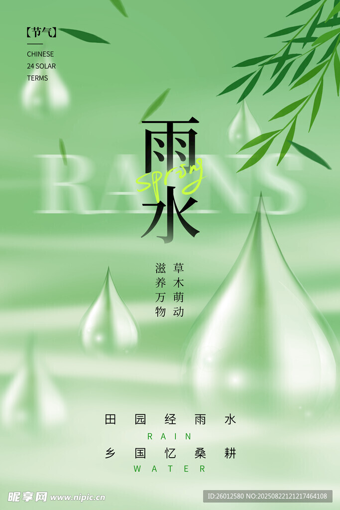 雨水