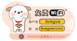 免费WiFi标识牌