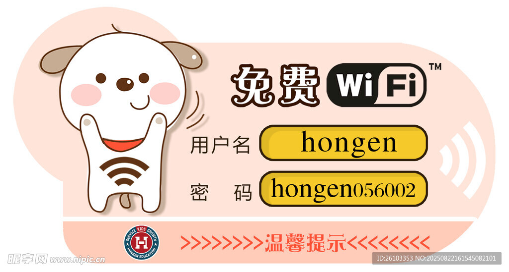 免费WiFi标识牌