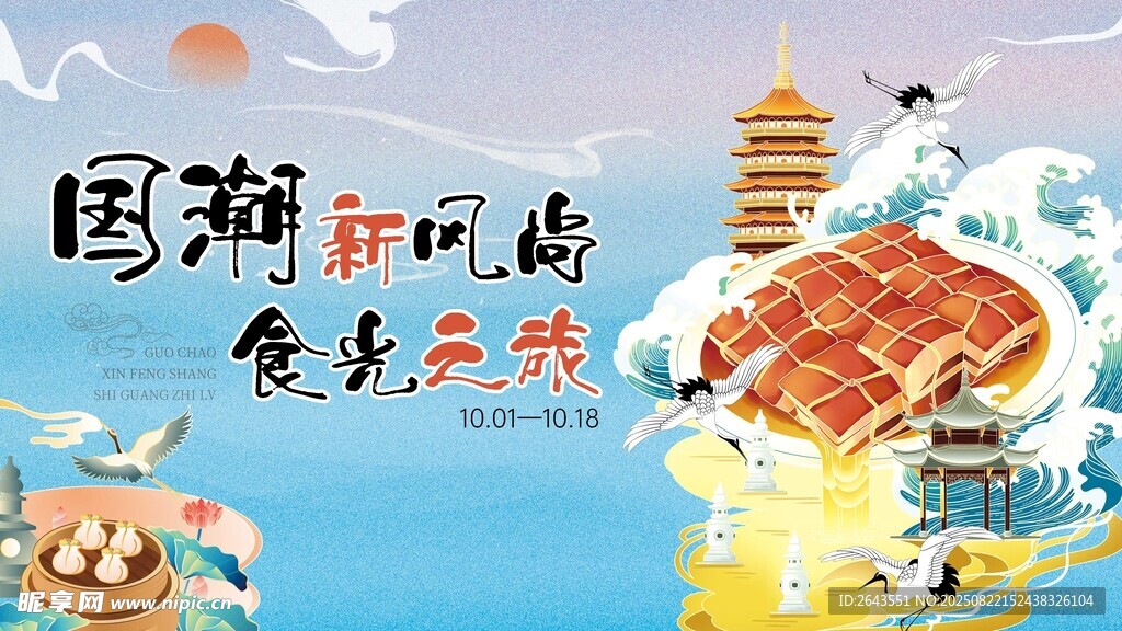 国潮风文旅宣传主视觉展板