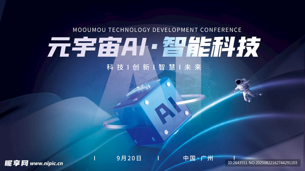 AI元宇宙智能科技创意主视觉