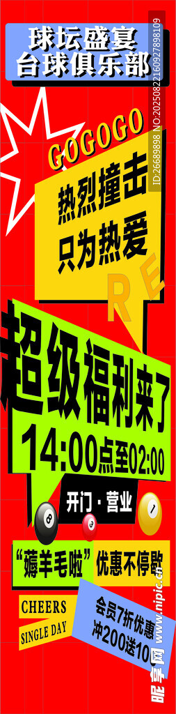 复古风格台球海报展示