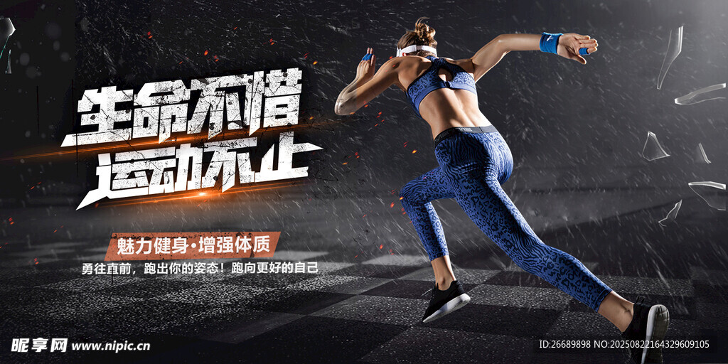 动感运动女孩活力瞬间