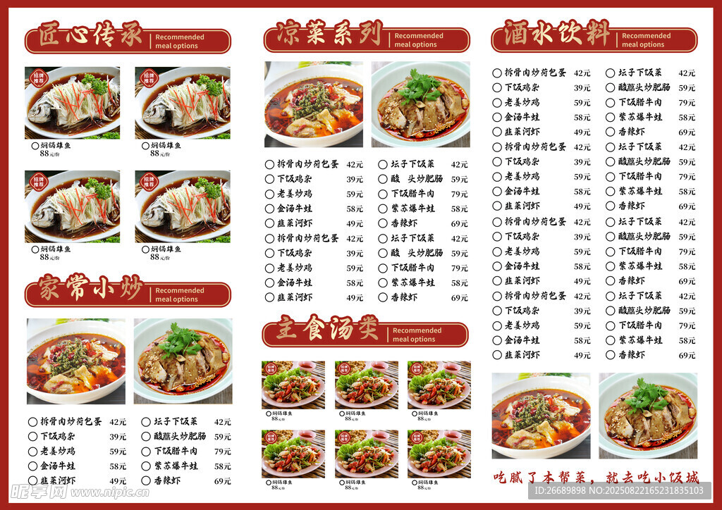 中式餐厅精美菜品菜单