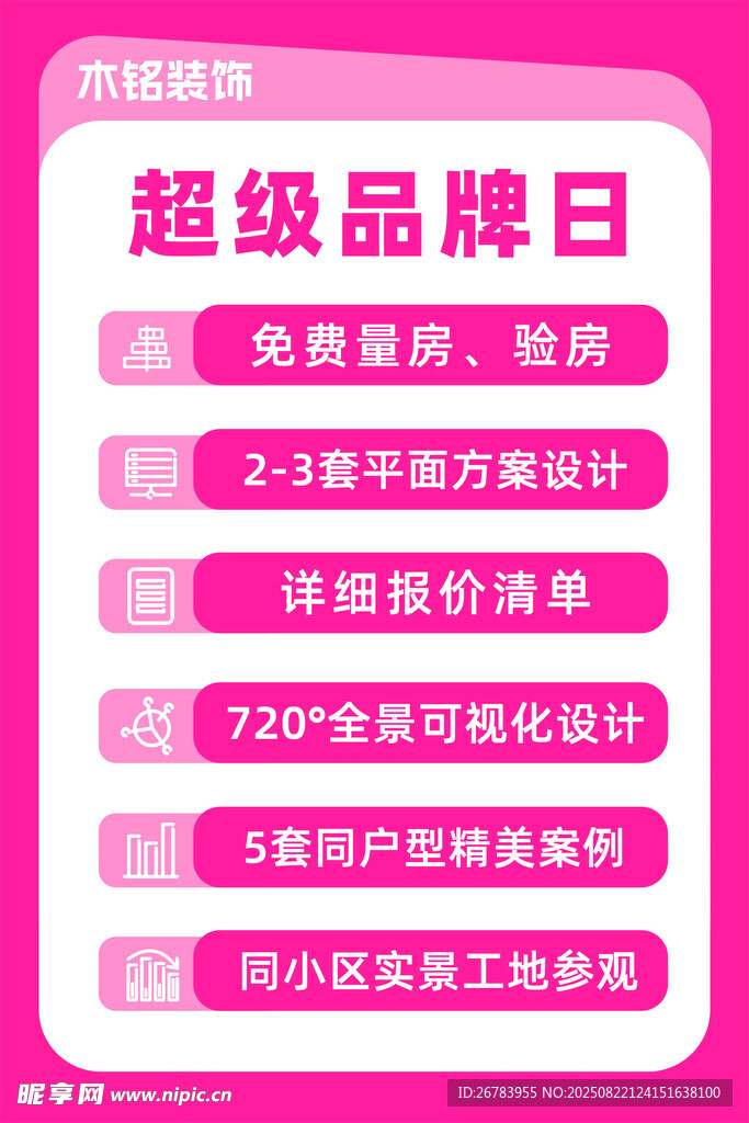超级品牌日促销活动信息