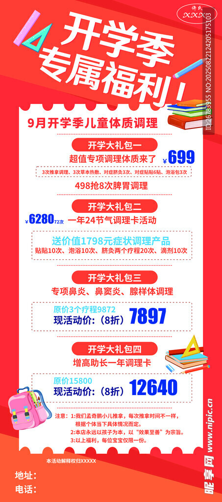 开学季专属福利大放送