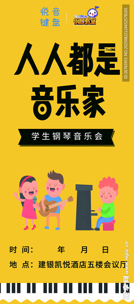 人人都是音乐家宣传图