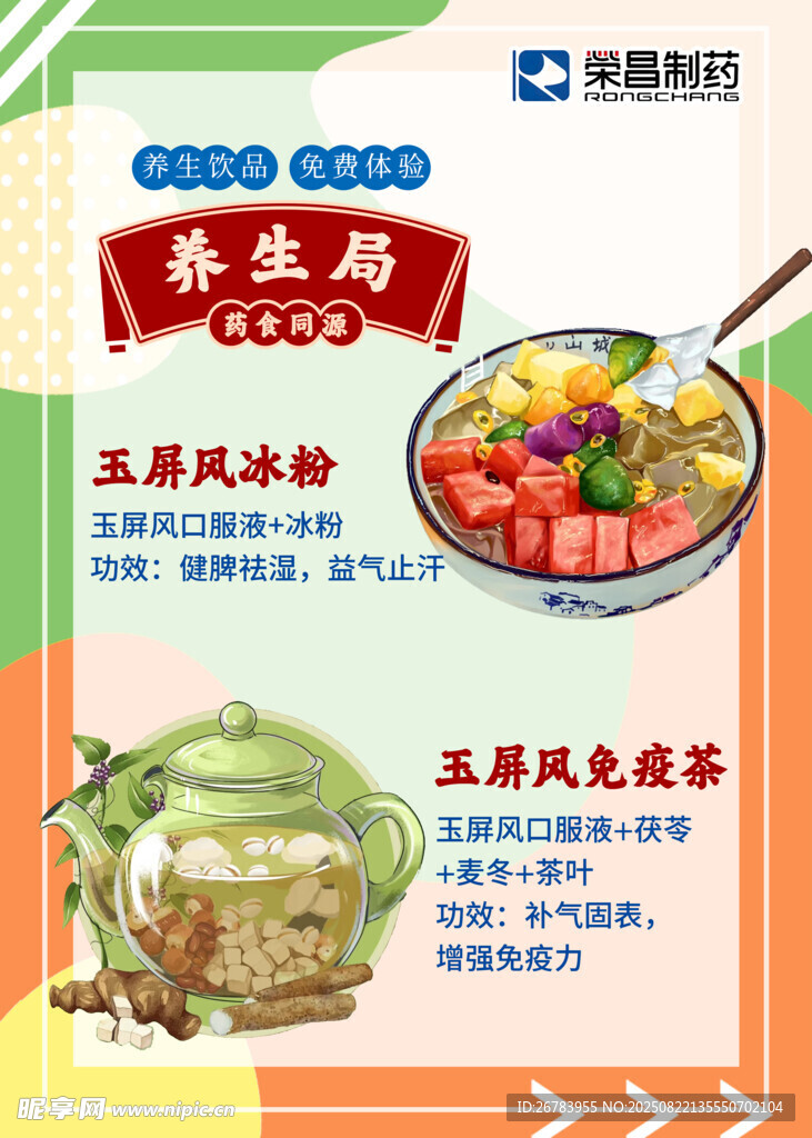 养生鸡美食宣传海报