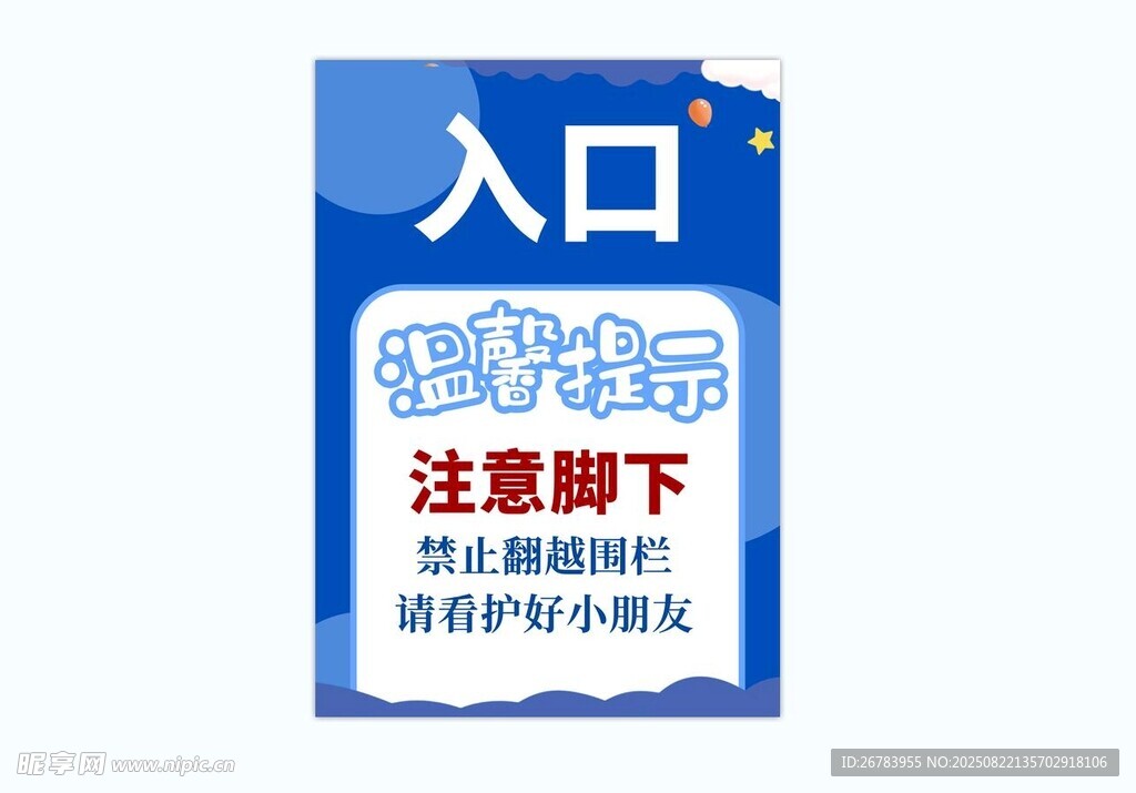 现场活动入口温馨提示牌