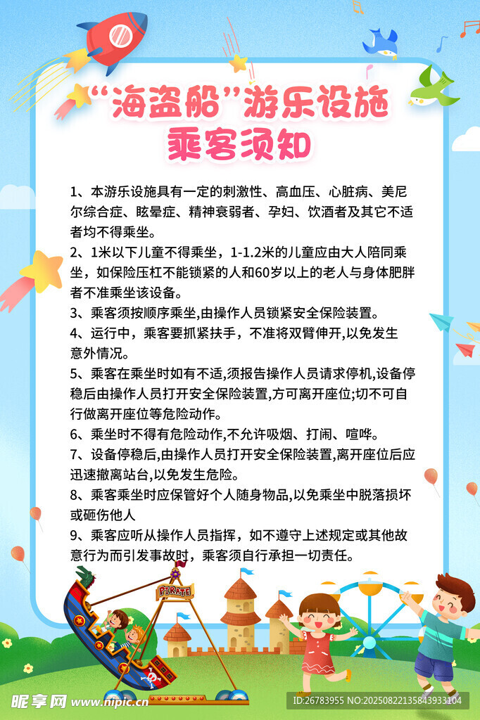 儿童趣味游戏活动通知